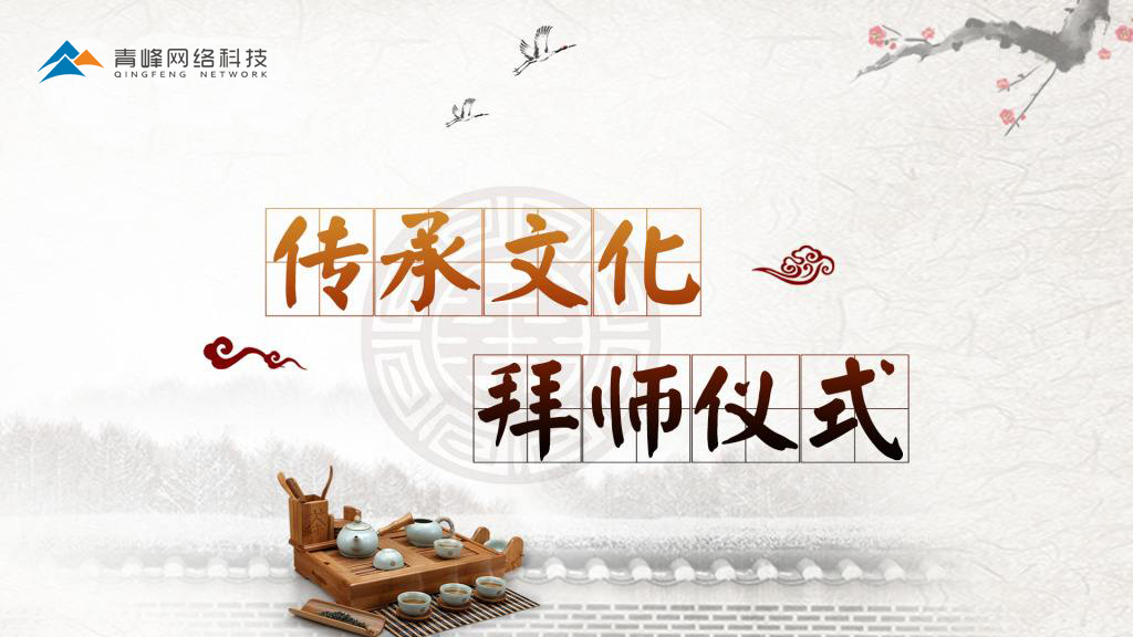 師者，所以傳道受業(yè)解惑也！