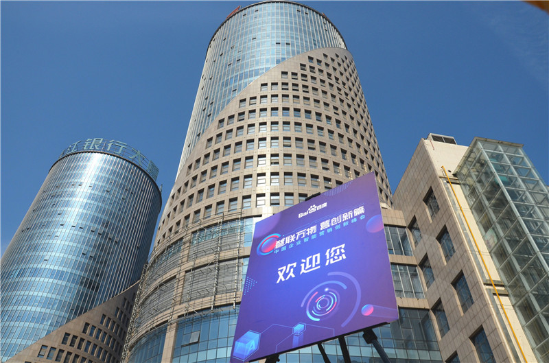 2019首場(chǎng)百度營(yíng)銷(xiāo)峰會(huì)圓滿(mǎn)結(jié)束，感謝您的支持！