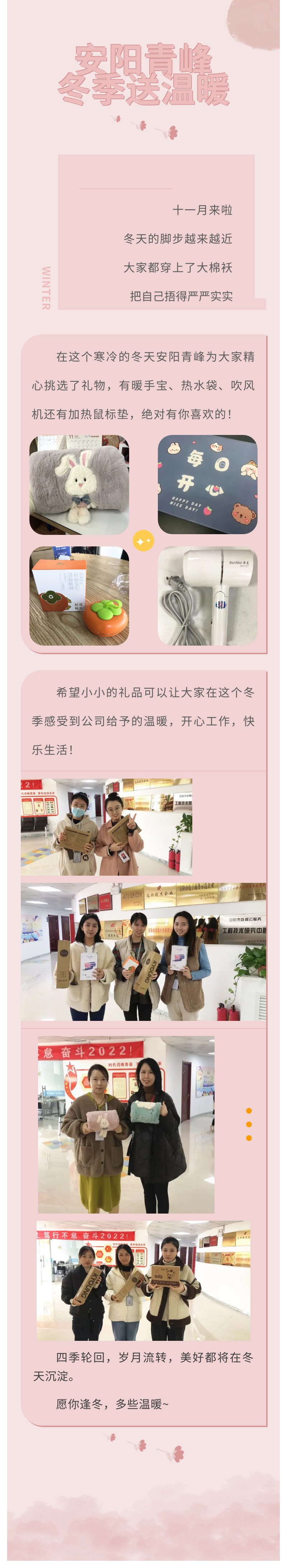 愿你逢冬，多些溫暖~安陽(yáng)青峰冬季送溫暖