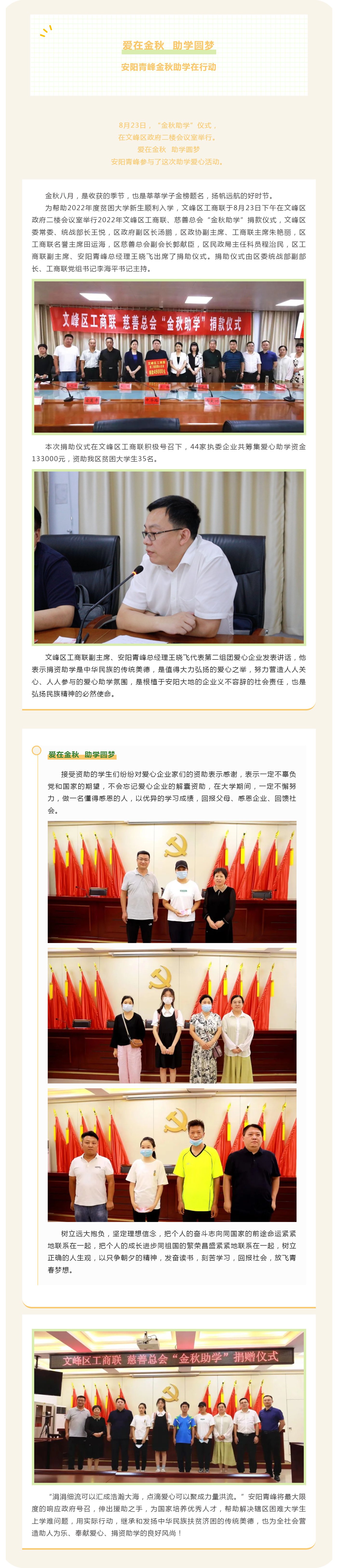 愛在金秋 助學圓夢-青峰創元集團螢火蟲愛心活動第199期_美編助手_副本